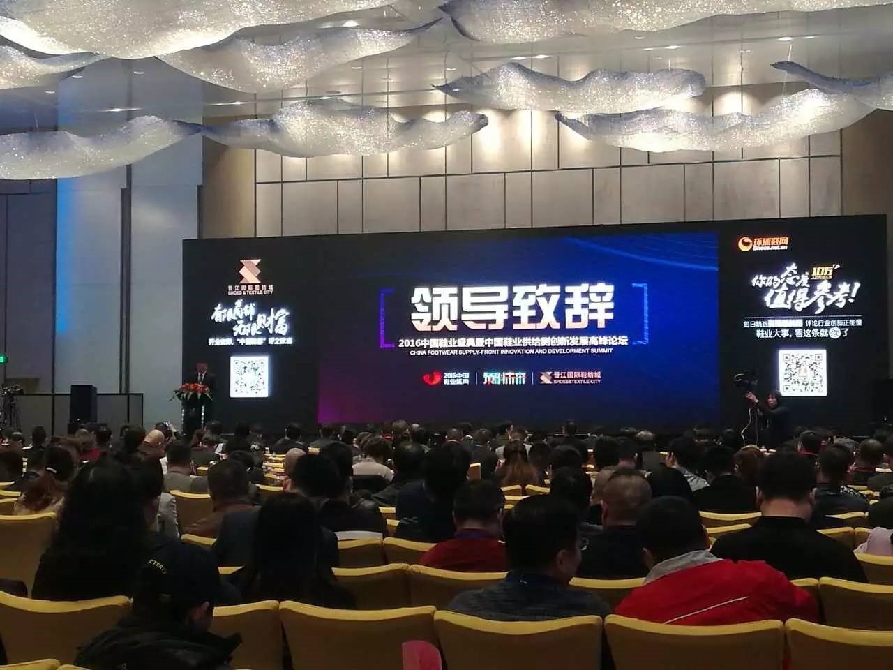 CTT attended the “China Shoes Supply Side Innovation Development Summit”