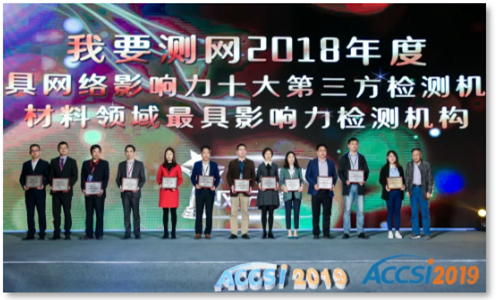 CTT中鼎荣膺“2018年度最具影响力十大检测机构” 奖项