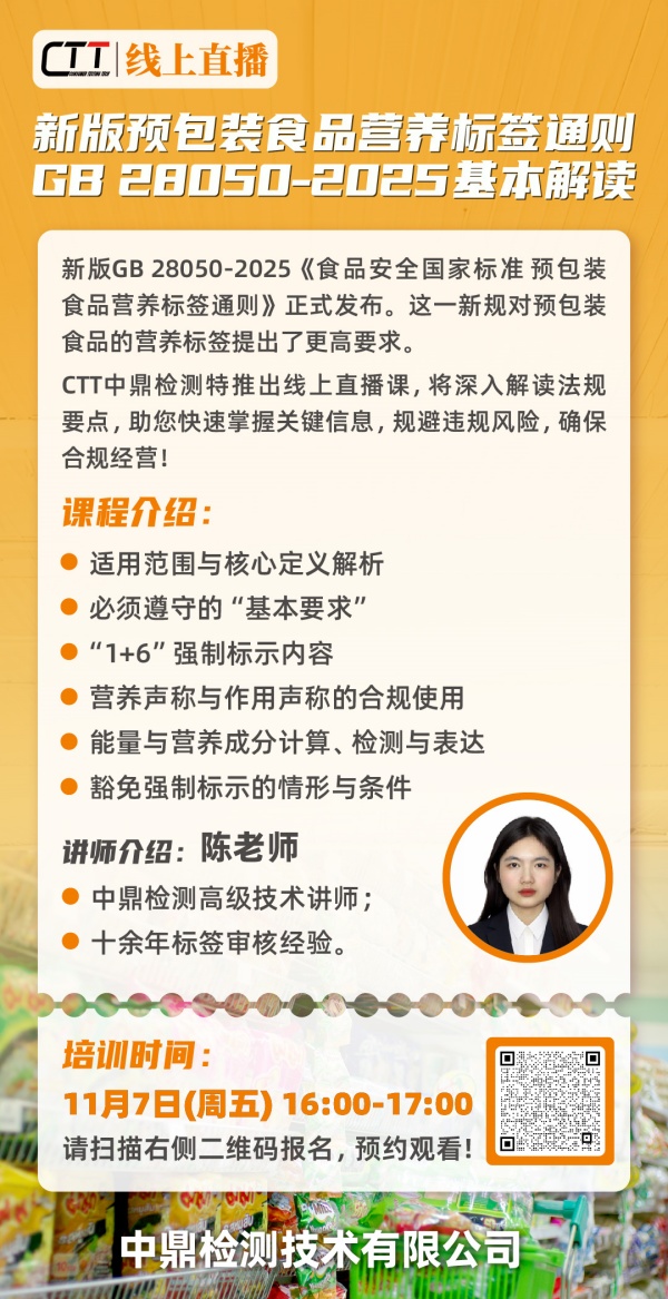 11.7-CTT食品直播培训-陈老师(3)_副本.jpg