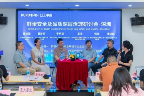 中鼎探鲜蛋安全，话品质升级——“鲜蛋安全及品质深层治理研讨会·深圳”圆满落幕